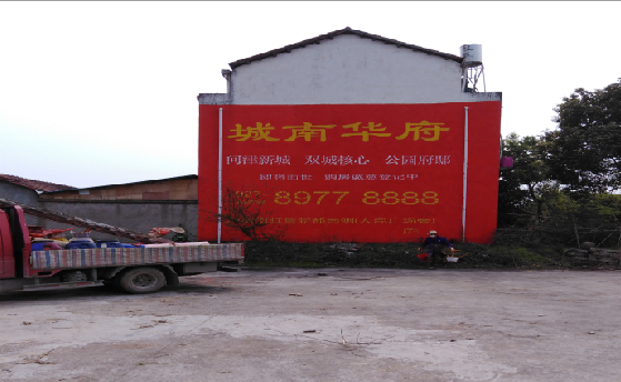 镇巴墙体彩绘如何呈现最大效果？