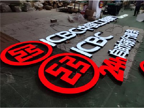 镇巴教你如何保养亚克力发光字