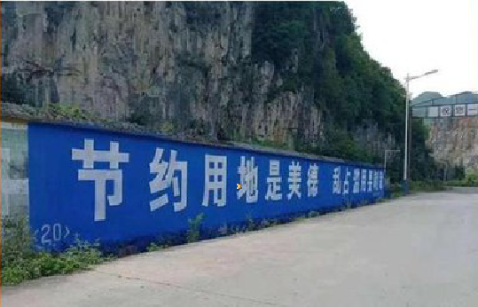 镇巴墙体广告制作中那些醒目的标语。