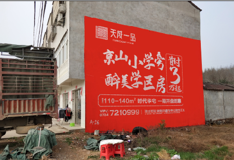 镇巴户外墙体广告的独特宣传魅力